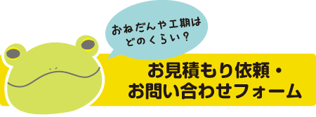 お問い合わせ